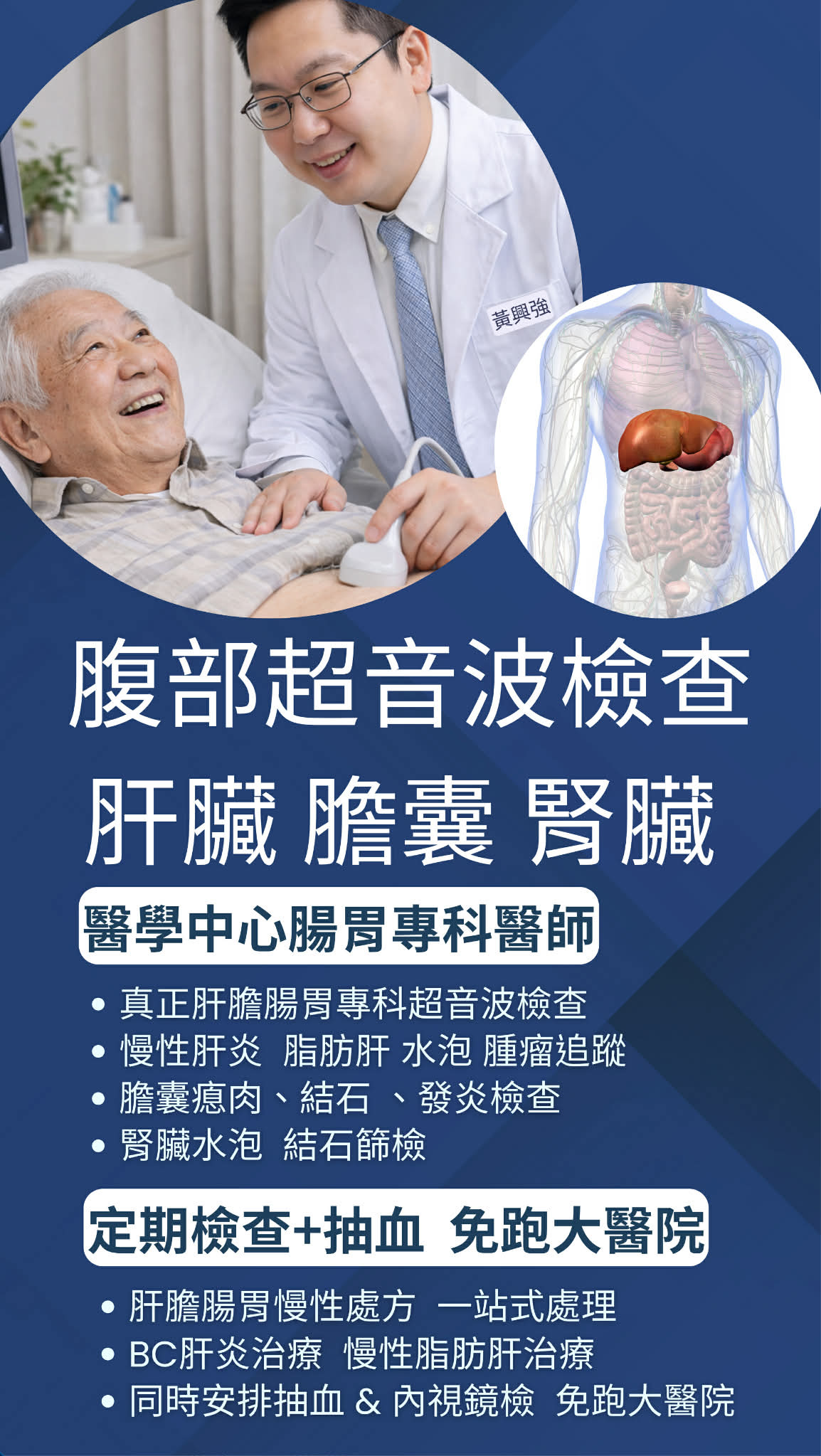 腹部超音波檢查